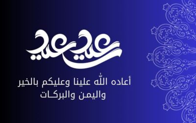 Eid al-Fitr Greeting