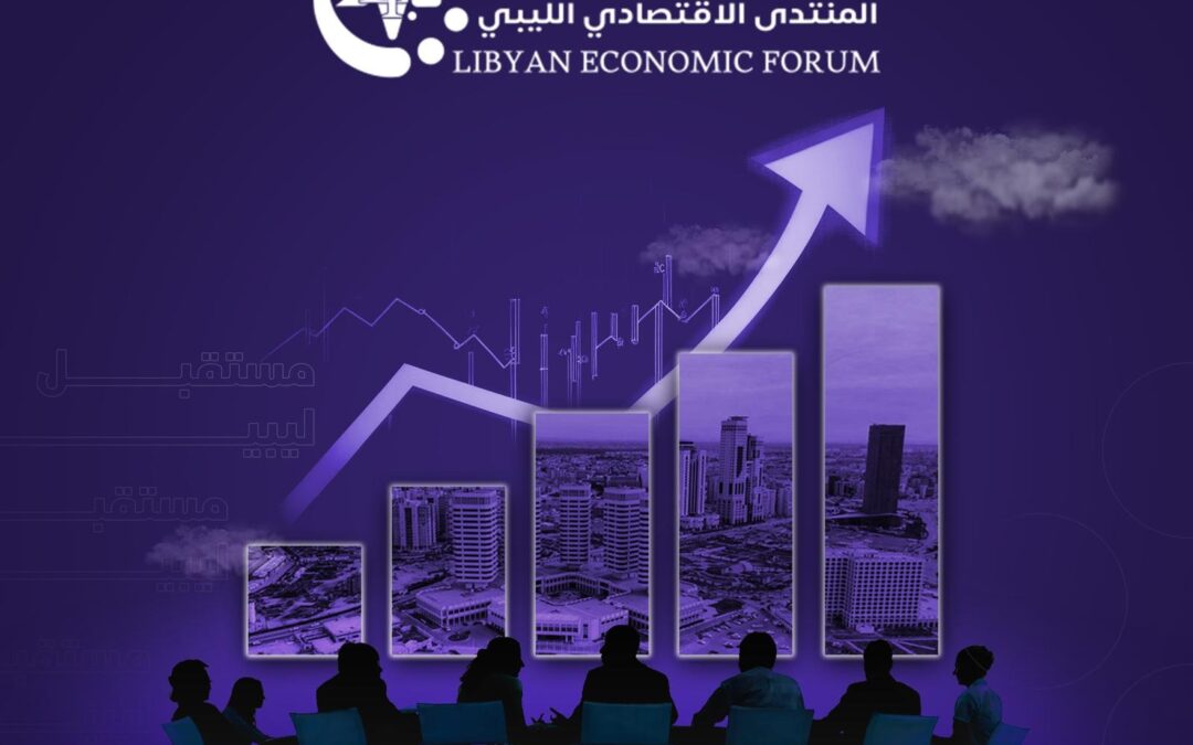 مستقبل ليبيا الاقتصادي يُصنع بأيدي وطنية